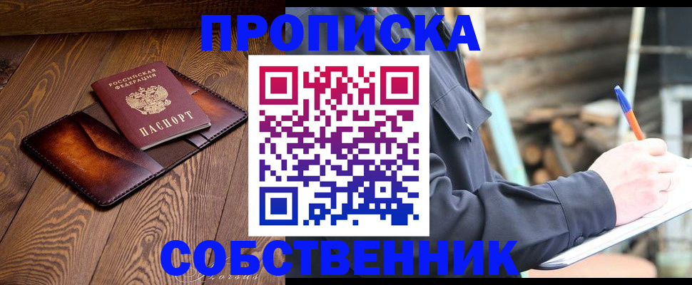 прописка от собственника в Бутурлиновке