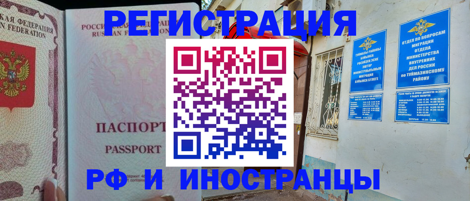 временная регистрация для школы в Бутурлиновке